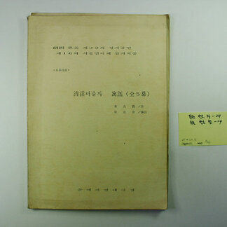 차범석 작품 28