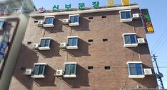 신보문장모텔입니다.