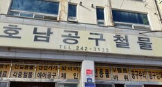 호남공구철물