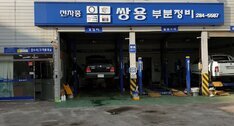 쌍용자동차서비스프라자입니다