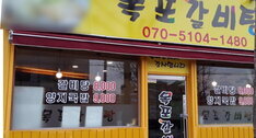 목포갈비탕