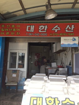 대한수산