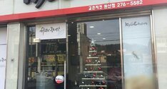 교촌치킨(원산점)