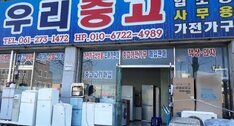 우리중고가전