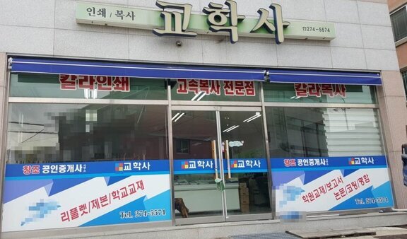 교학사