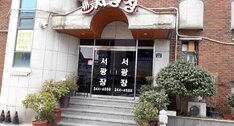 서광장