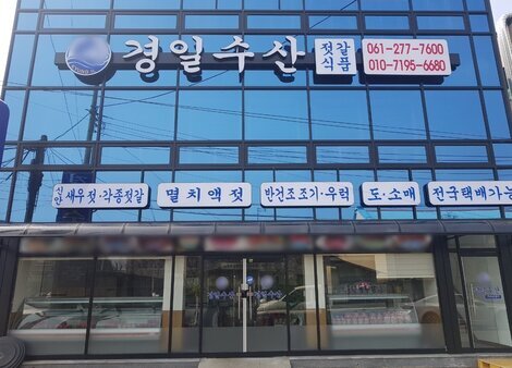 경일수산