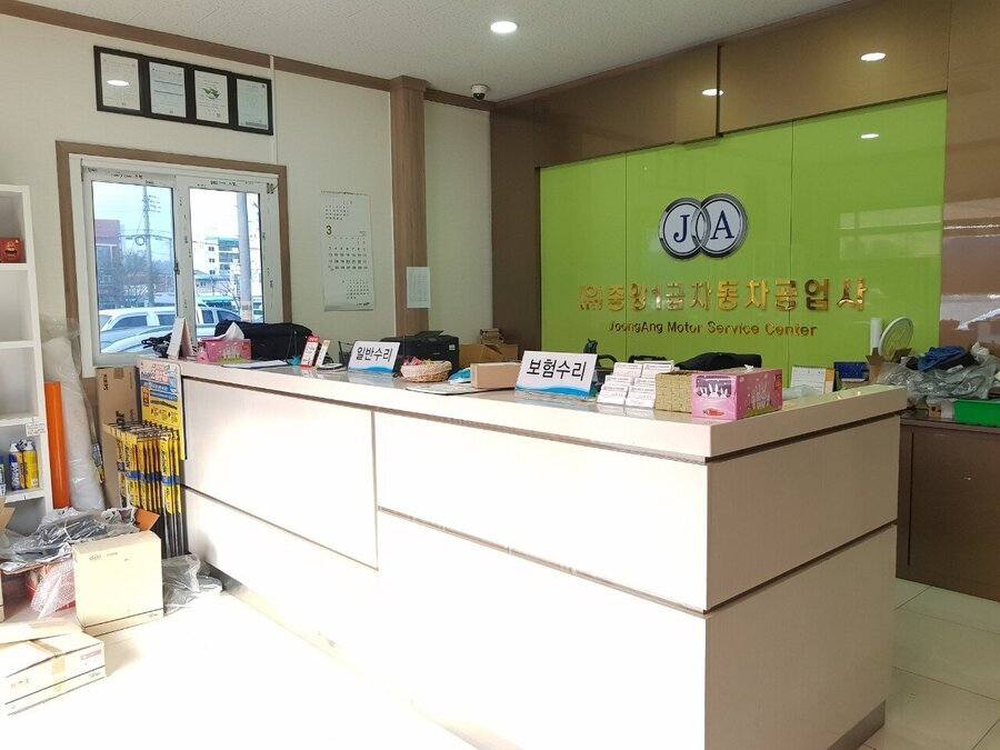 (유)중앙1급자동차공업사