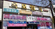 목포명가젓갈