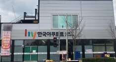 한국야쿠르트