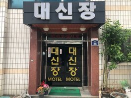 대신장