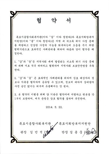 사례관리 업무협약