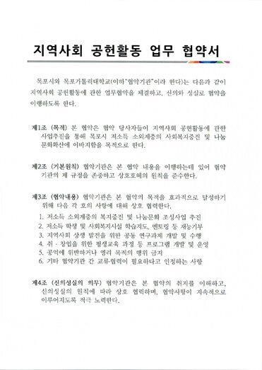 지역사회 공헌활동 업무협약