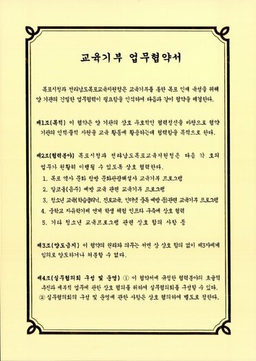 교육기부 업무협약서