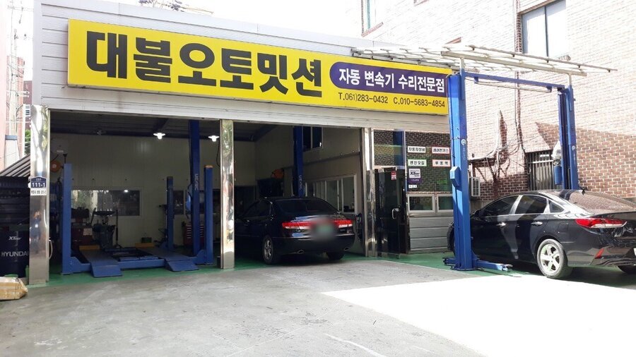 대불오토밋션
