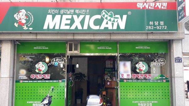 하림멕시칸(하당점)