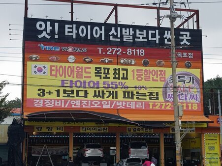 타이어월드