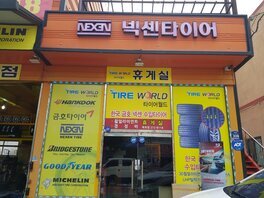 타이어월드