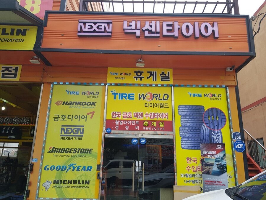 타이어월드