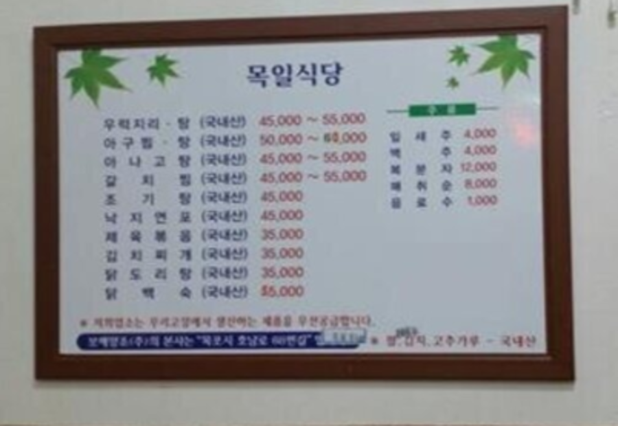 목일식당 자유시장
