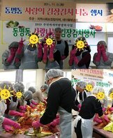 [꿈드림] 사랑나눔 김장김치 봉사활동 실시