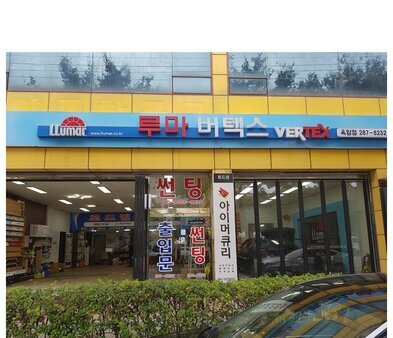 루마버텍스 옥암점