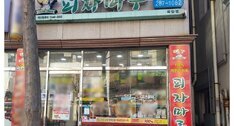 피자마루(옥암점)