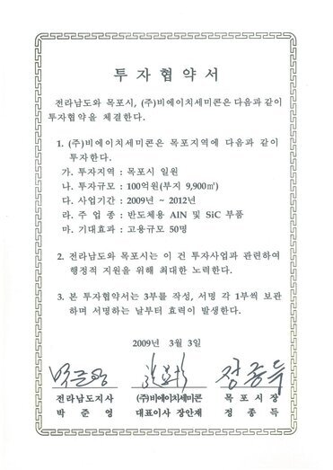 투자협약서