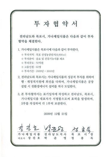 투자협약서