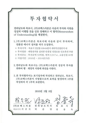 투자협약서