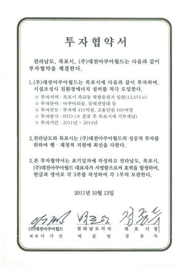 투자협약서