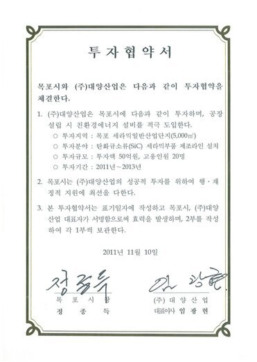 투자협약서