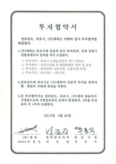 투자협약서