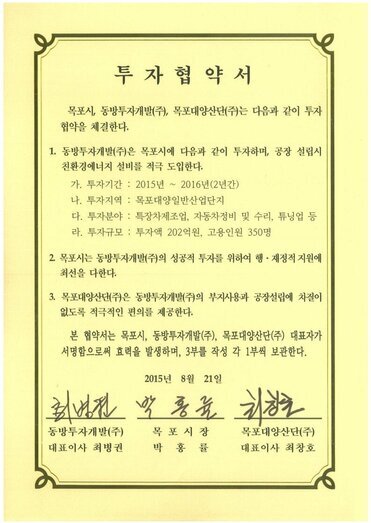 투자협약서