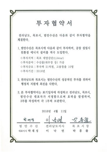 투자협약서