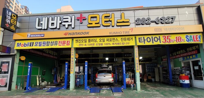 네바퀴플러스