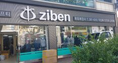 목포복장사