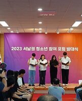 [꿈드림] 2023년 서남권청소년 참여 포럼 발대식 참여