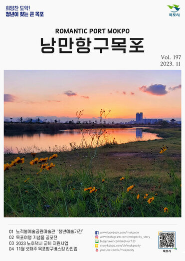 낭만항구목포197호