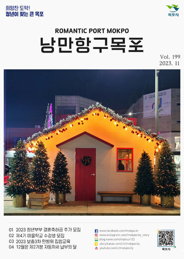 낭만항구목포199호