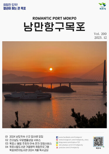 낭만항구목포200호