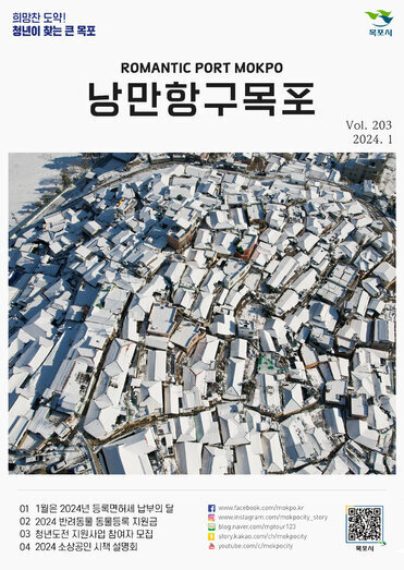 낭만항구목포 203호