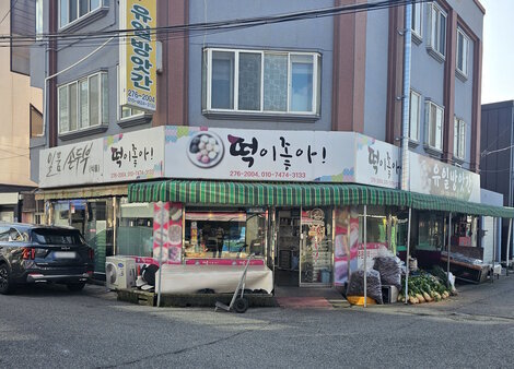 유일방앗간 외부 정면 사진