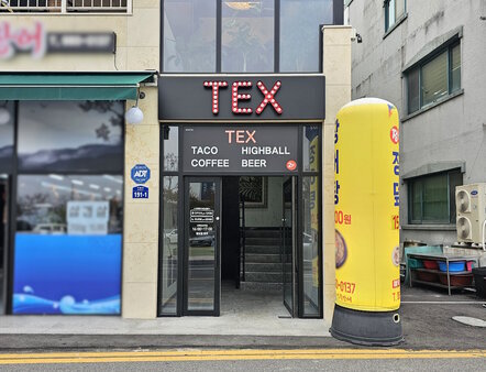 텍스 외부 정면 사진