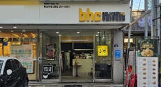 BHC 외부 정면 사진