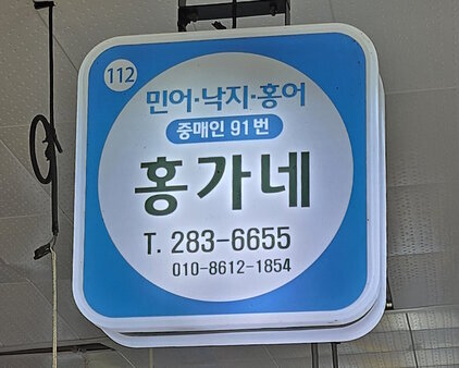 간판