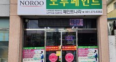 매장전면
