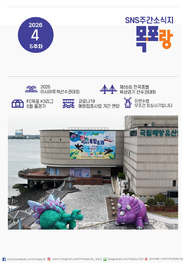 목포랑 Vol.293