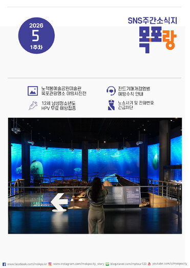 목포랑 Vol.294