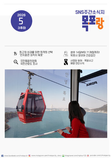 목포랑 Vol.296